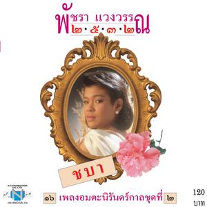 ปล่อยฉันไป