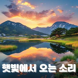 스트레스 해소를 위한 한국 정원 속 피아노 연주
