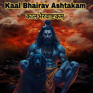 Kaal Bhairav Ashtakam | कालभैरवाष्टकम् | Most Powerful Mantra of Kaal Bhairav | KAL BHAIRAV STOTRAM - Kaal Bhairav Ashtakam | कालभैरवाष्टकम्