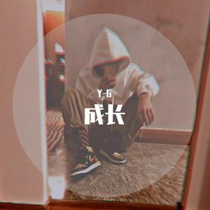 成长(prod by Nanvo)