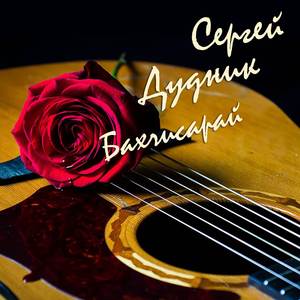 Бахчисарай