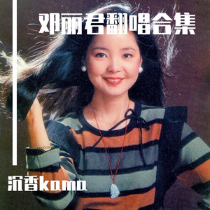 又见炊烟（男声版）