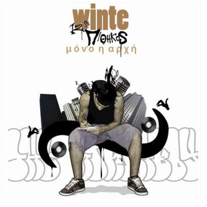 Mia Fora Kai Ena Kairo