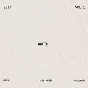 diss 整个说唱圈