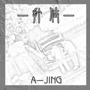 打仗 (普通话)(Demo)