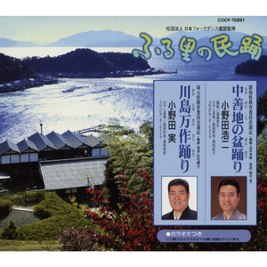 中善地 (ちゅうぜんじ) の盆踊 (ぼんおど) り～平井権八 (ひらいごんぱち) ～ (群馬県)