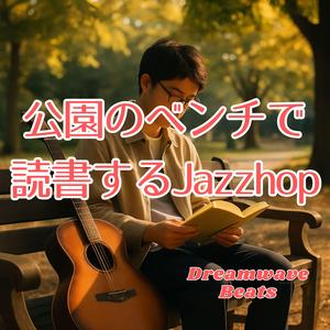 読みかけのページとインプロビゼーション