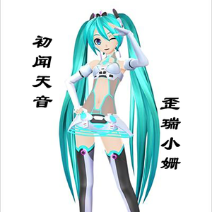 我们能不能不分手（初音ミク）