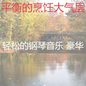一尘不染放松的印象数
