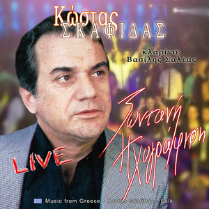 Έφταιξα συμπάθησε με (Live)