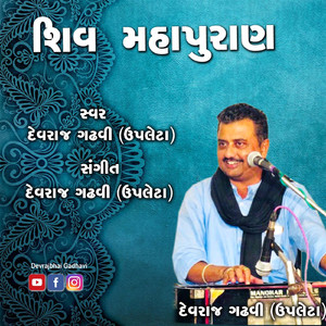 Shiv Mahapuran Part - I