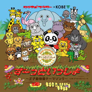 どうぶつダジャレ―ス