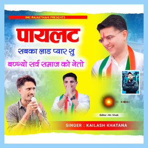 Sachin Pilot Song