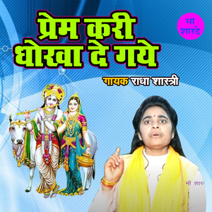 Prem Kari Dhokha De Gaye