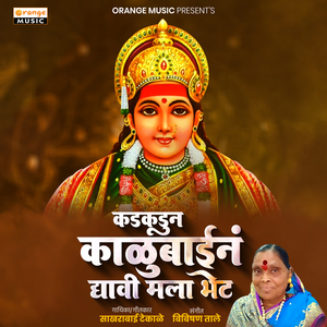 Kadkadun Kalubain Dyavi Mala Bhet