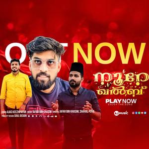 Manushya ninnude (Noore Qalb) (feat. Ajas keezhppayur, Jafar bin Khasim & Shahal keezhppayur)