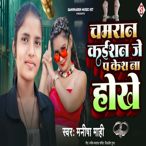 Chamaran Kaisan Jepe Kesh na Hokhe