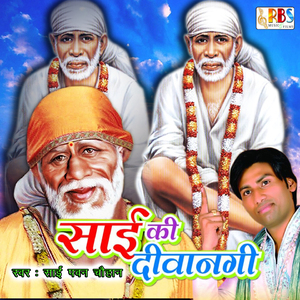 Shirdi Wale Sai Ji