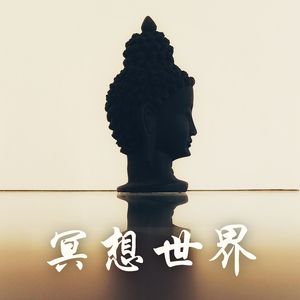 消除心中的忧虑