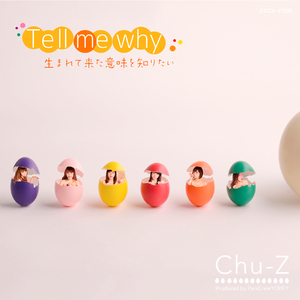 Tell me why 生まれて来た意味を知りたい (Instrumental)