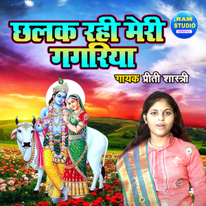 Chalak Rahi Meri Gagarya (Dehati Song)