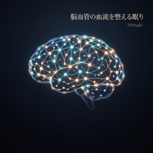 迷走神経を刺激する安眠
