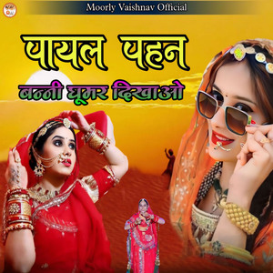Payal Pehan Banni Ghoomar Dikhao
