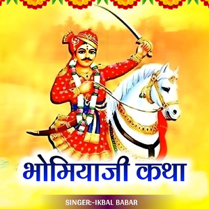 Bhomiyaji Katha