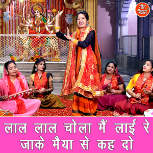 Laal Laal Chola Main Laayi Re Jaake Maiya Se Keh Do