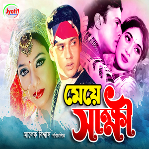 Ochenare Deikha Tumi