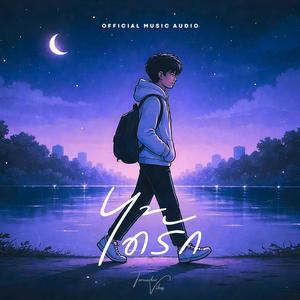 Tornadoz Vibes - ได้รัก (Once Loved)