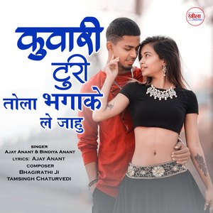 Kuwari Turi Tola Bhagake Le Jahu