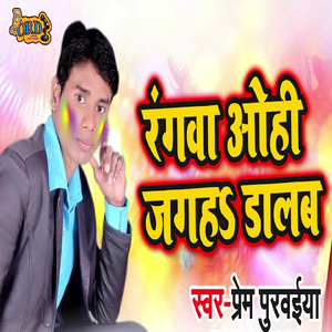 Rangwa Ohi Jagha Dalab