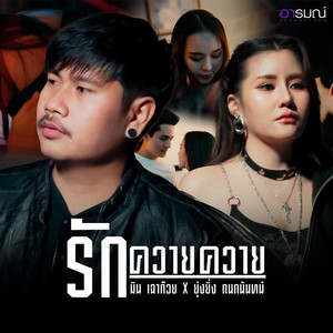 รักควายควาย