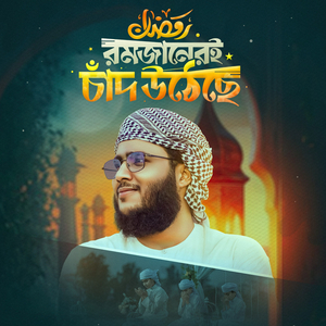 Romjaneri Chand Utheche