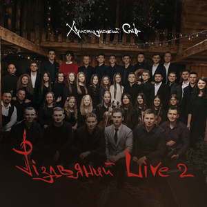 Радій земля(live)