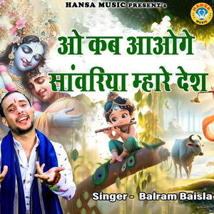 Oo Kab Aayoge Sawariya Mhare Desh