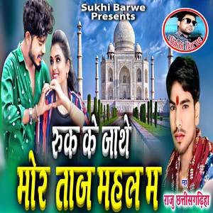 Ruk Ke Jathe Mor Taaj Mahal Ma