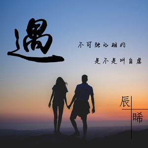 遇（Instrumental）