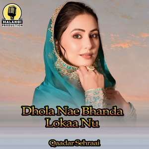 Dhola Nae Bhanda Lokaa Nu (1)