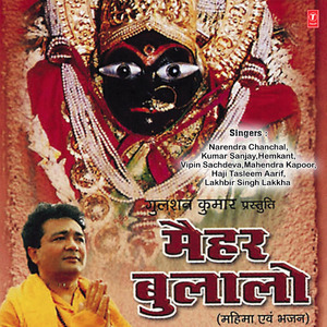 Humko Bhi Maher Bulalo Bhawani