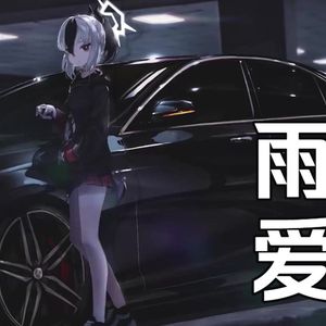 AI鬼方佳代子 - 雨爱