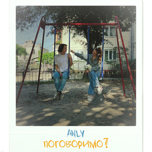 Поговоримо?