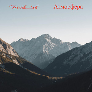 Атмосфера (Original Mix)