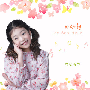 별빛 동화