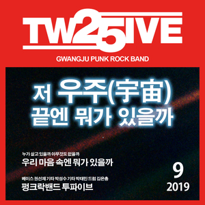 저 우주 끝엔 뭐가 있을까