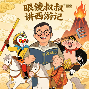 第31集 三借芭蕉扇（上）