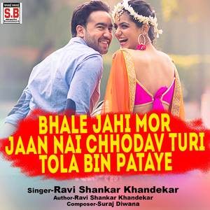 Bhale Jahi Mor Jaan Nai Chhodav Turi Tola Bin Pataye