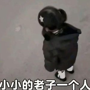 我也想有个依靠