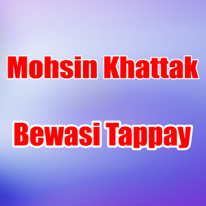 Bewasi Tappay